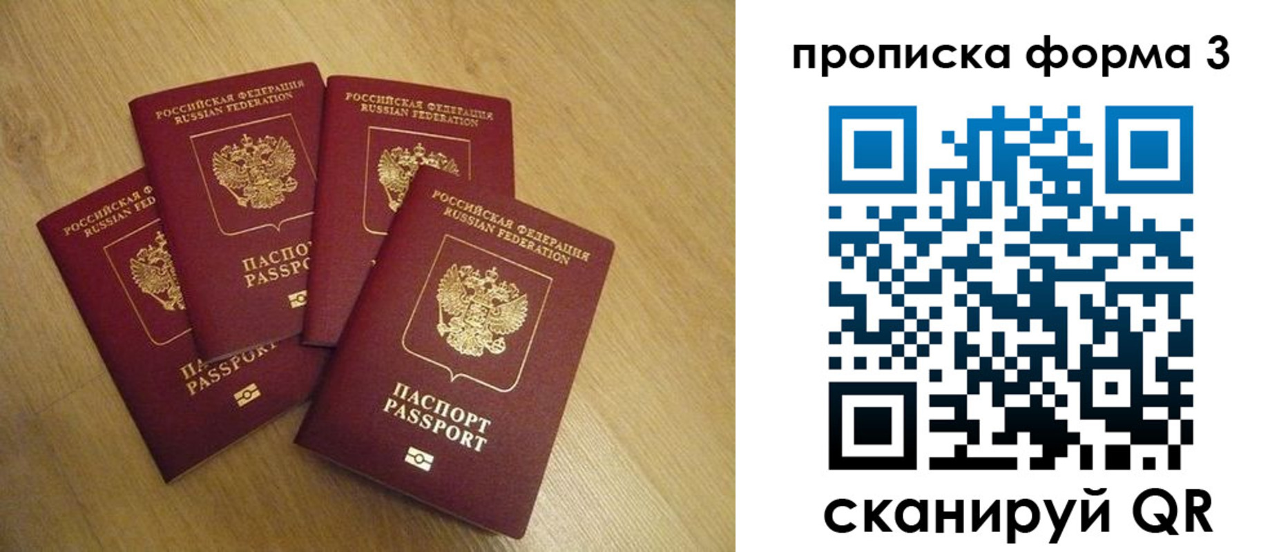 прописка в Петрозаводске